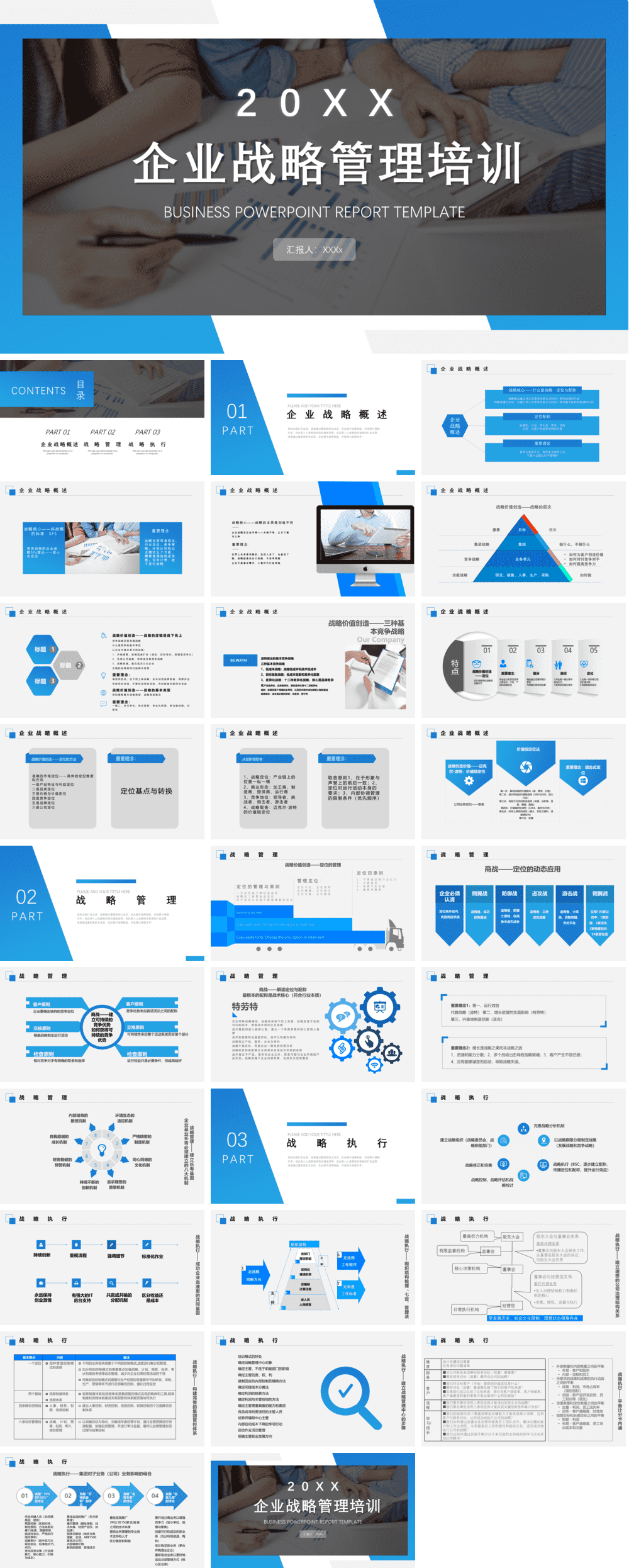23PPT - 企业管理-09 企业战略管理.pptx
